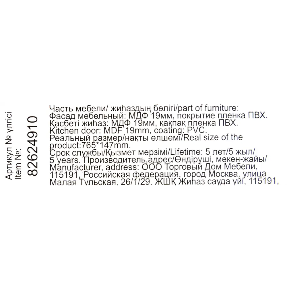 Фасад кухонного шкафа Ньюпорт 14.7x76.5 см KONSENSA МДФ цвет белый Ньюпорт белый STLM-2079553 - Вид №21