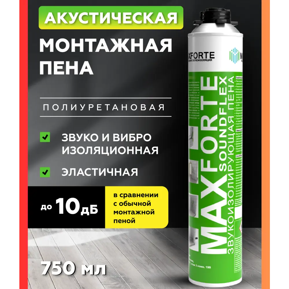 Пена монтажная звукоизоляционная МаксФорте SoundFLEX 0.75 л