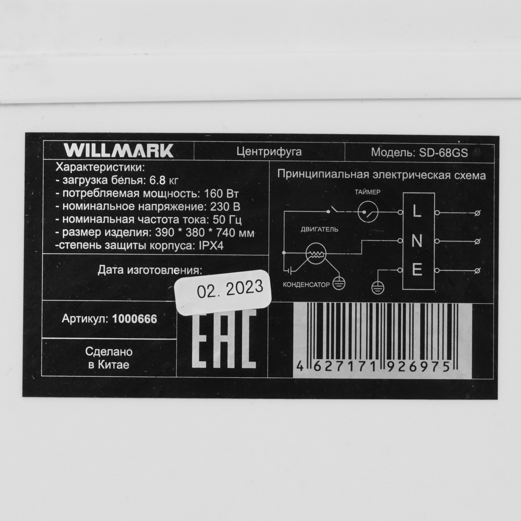 5319864 Центрифуга WILLMARK SD-68GS STDN-0006732 - Вид №7