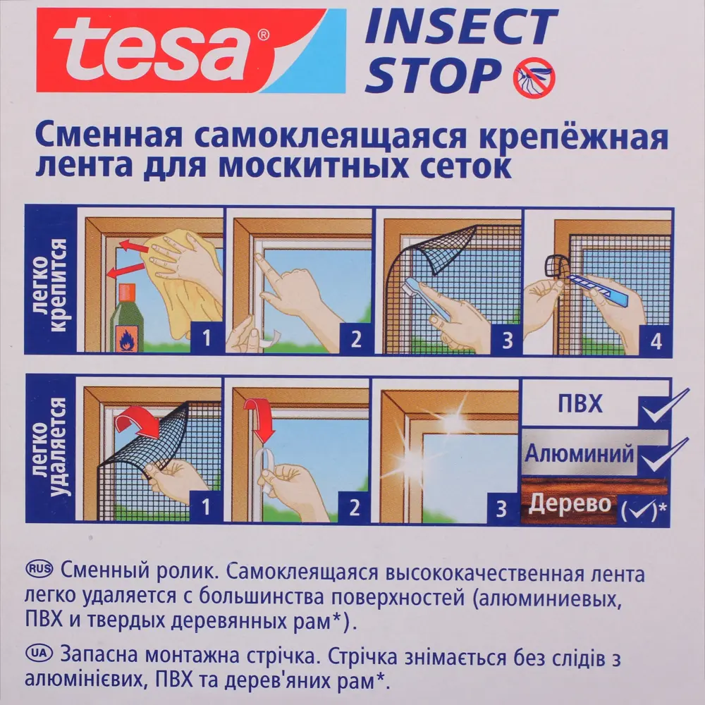 Лента крепёжная для москитных сеток Tesa, 5.6 м STLM-2110953 - Вид №2