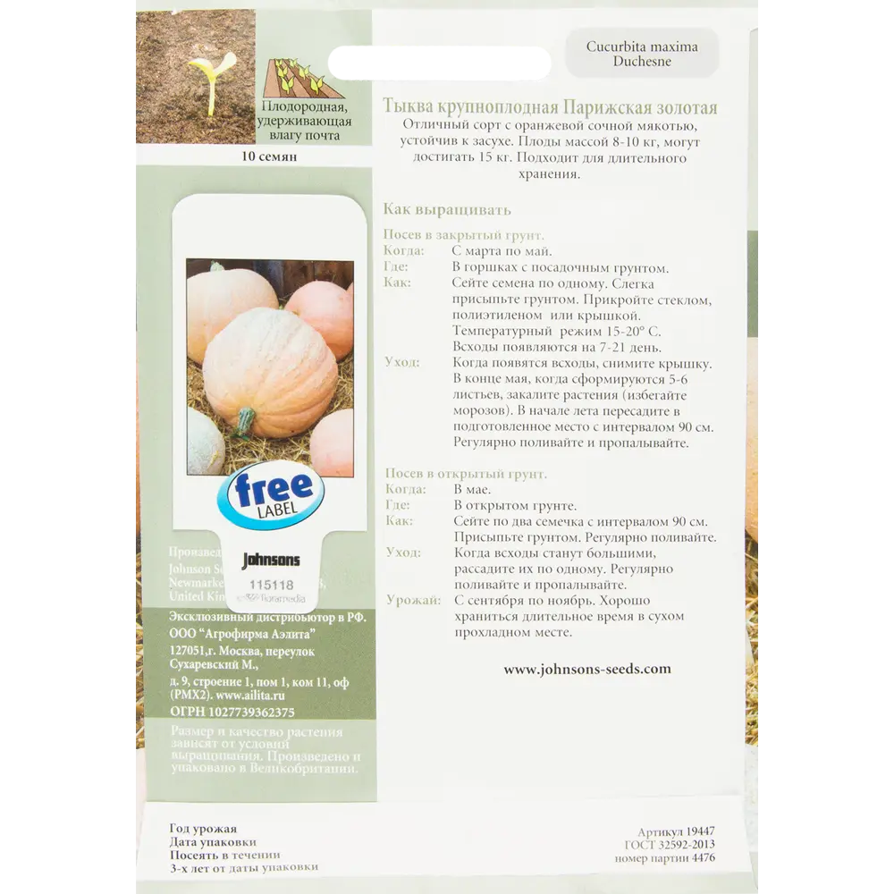 Семена Тыква Парижская золотая JOHNSONS STLM-2040864 - Вид №1