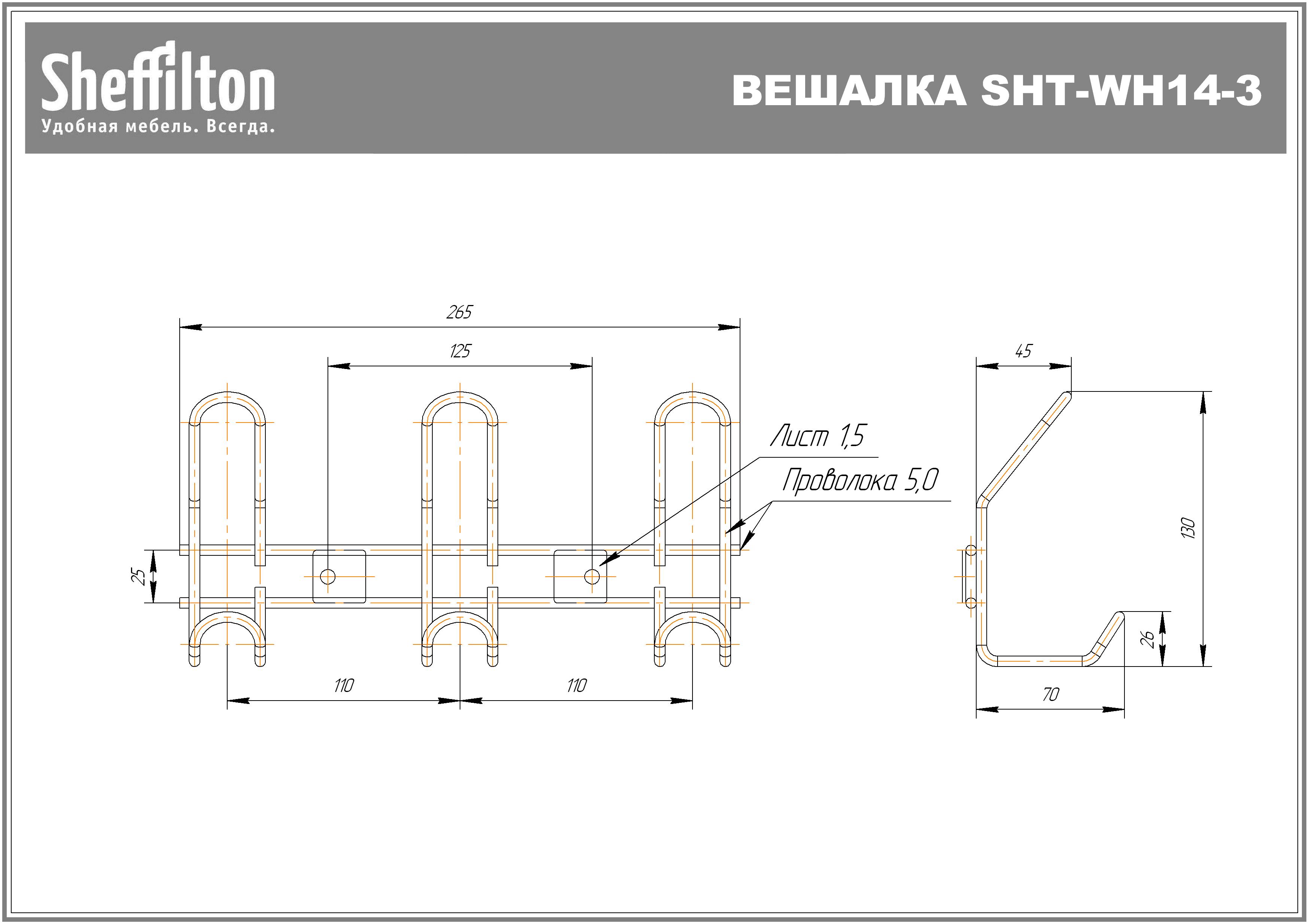 Вешалка SHT-WH14-3 Santreyd  - Вид №3