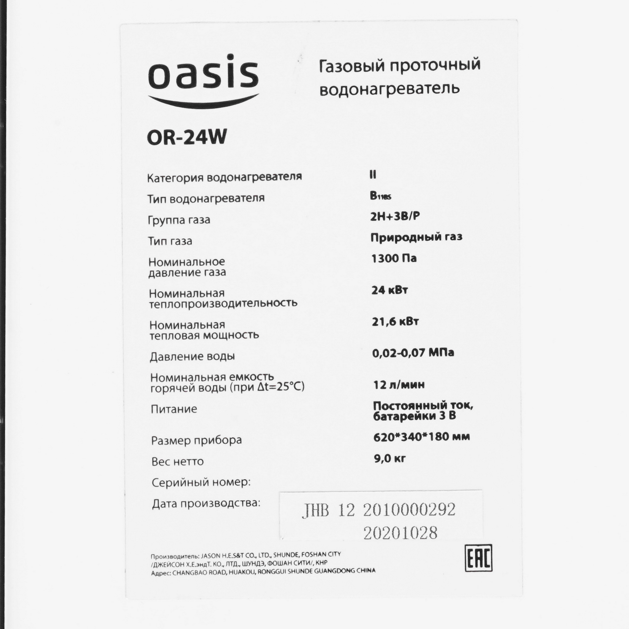 4767037 Водонагреватель газовый Oasis OR 24W STDN-0035798 - Вид №3