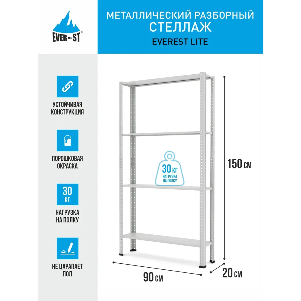 Стеллаж Everest 90x150x20 см нагрузка до 30 кг металл цвет серый