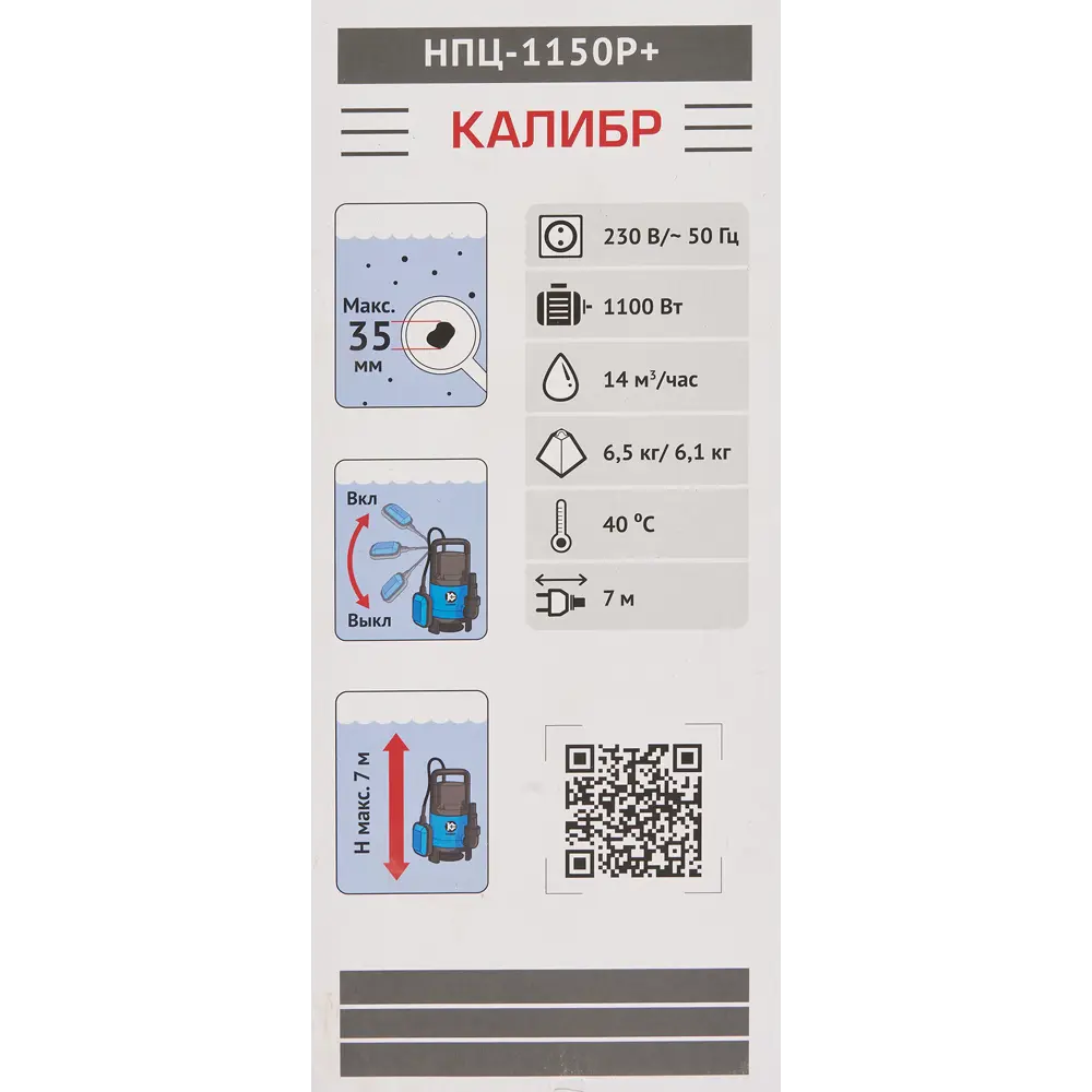 Насос центробежный Калибр НПЦ-1150Р 1100 Вт 14000 л/ч STLM-2028322 - Вид №5