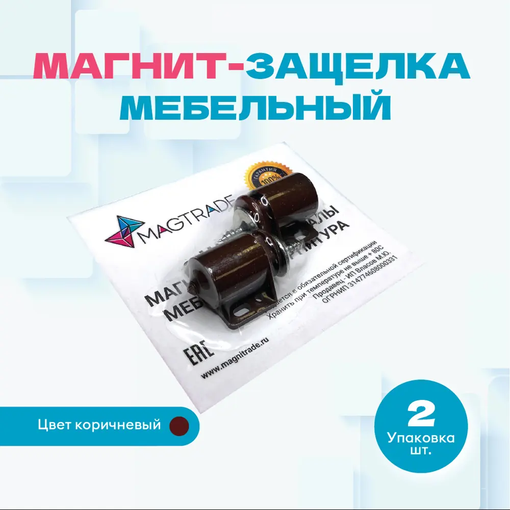 Мебельный с регулировкой магнит Magtrade 24х17.5 мм пластиковый корпус коричневый упаковка 2 шт