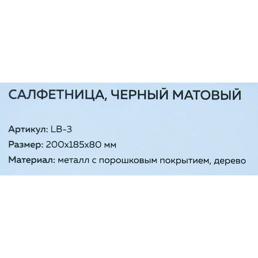 Салфетница металлическая цвет черный матовый Santreyd STLM-2108374 - Вид №4