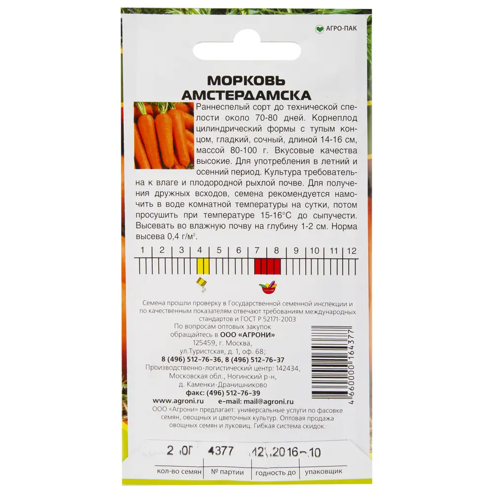Семена Морковь «Амстердамская» AGRONI STLM-2204647 - Вид №1