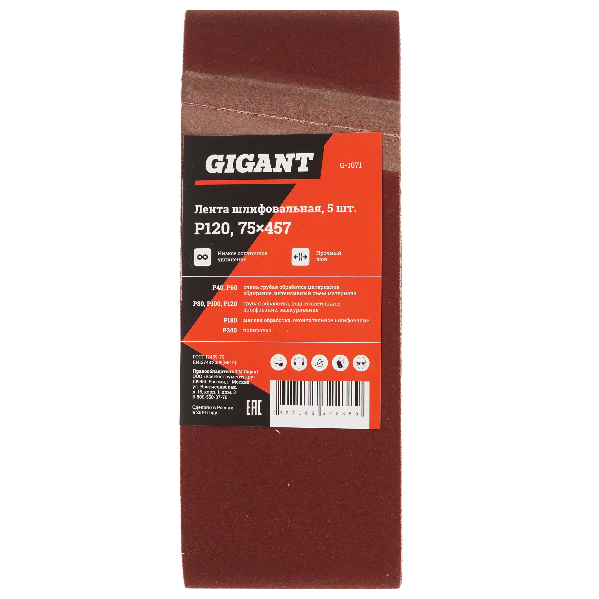 Шлифовальная лента Gigant G-1071 5487546 STDN-0048430 - Вид №1