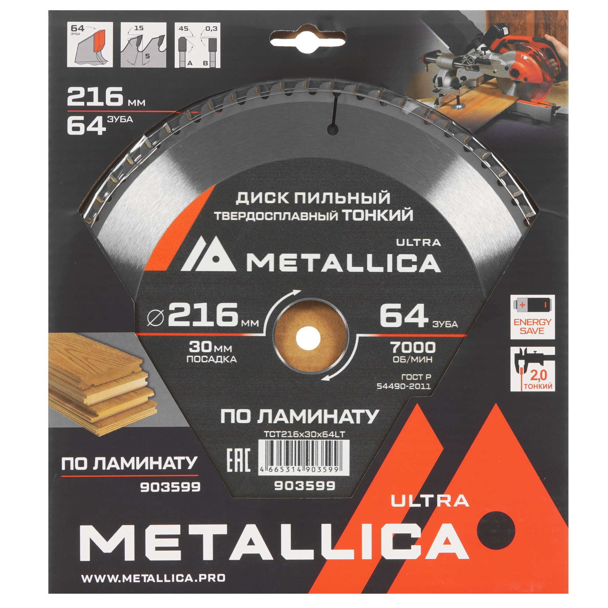Диск пильный Metallica 903599 9120908 STDN-0117817 - Вид №3
