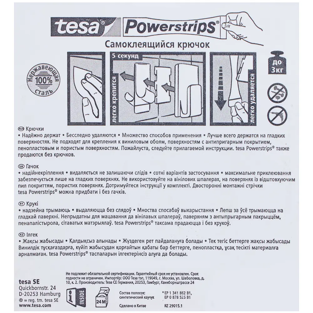 Крючок водостойкий двойной Powerstrips до 3 кг, цвет нержавеющая сталь Tesa STLM-2124380 - Вид №2