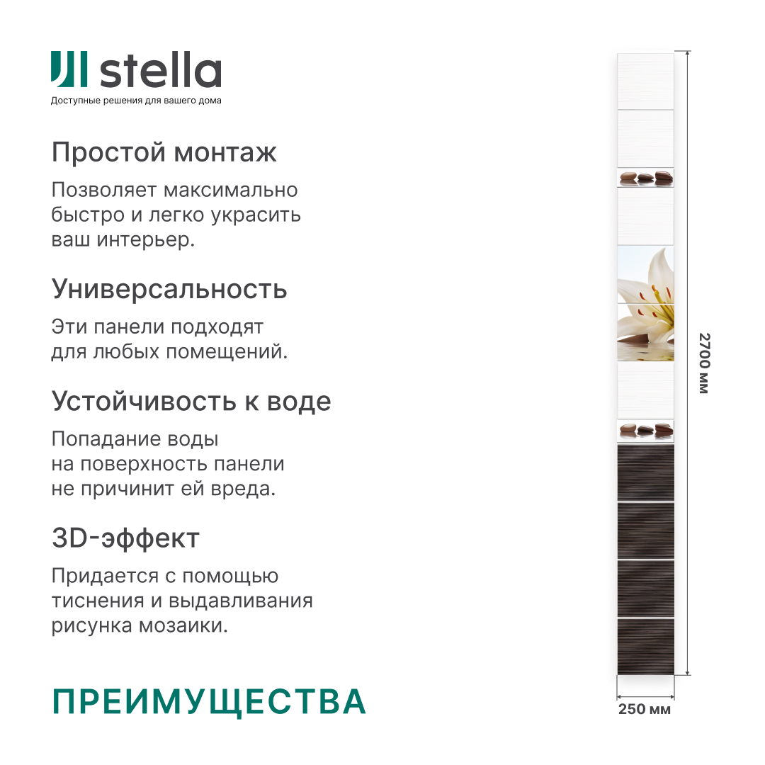 Панель пласт. "Новита" Джакарта лилия (Узор) 2,7*0,25 АКВАТОН Novita STSR-413 - Вид №4