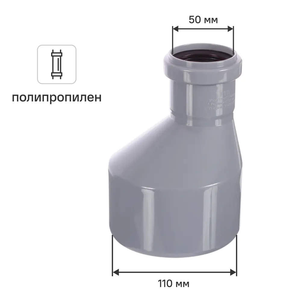Переход эксцентрический длинный РТП 110/50 мм полипропилен STLM-2045073
