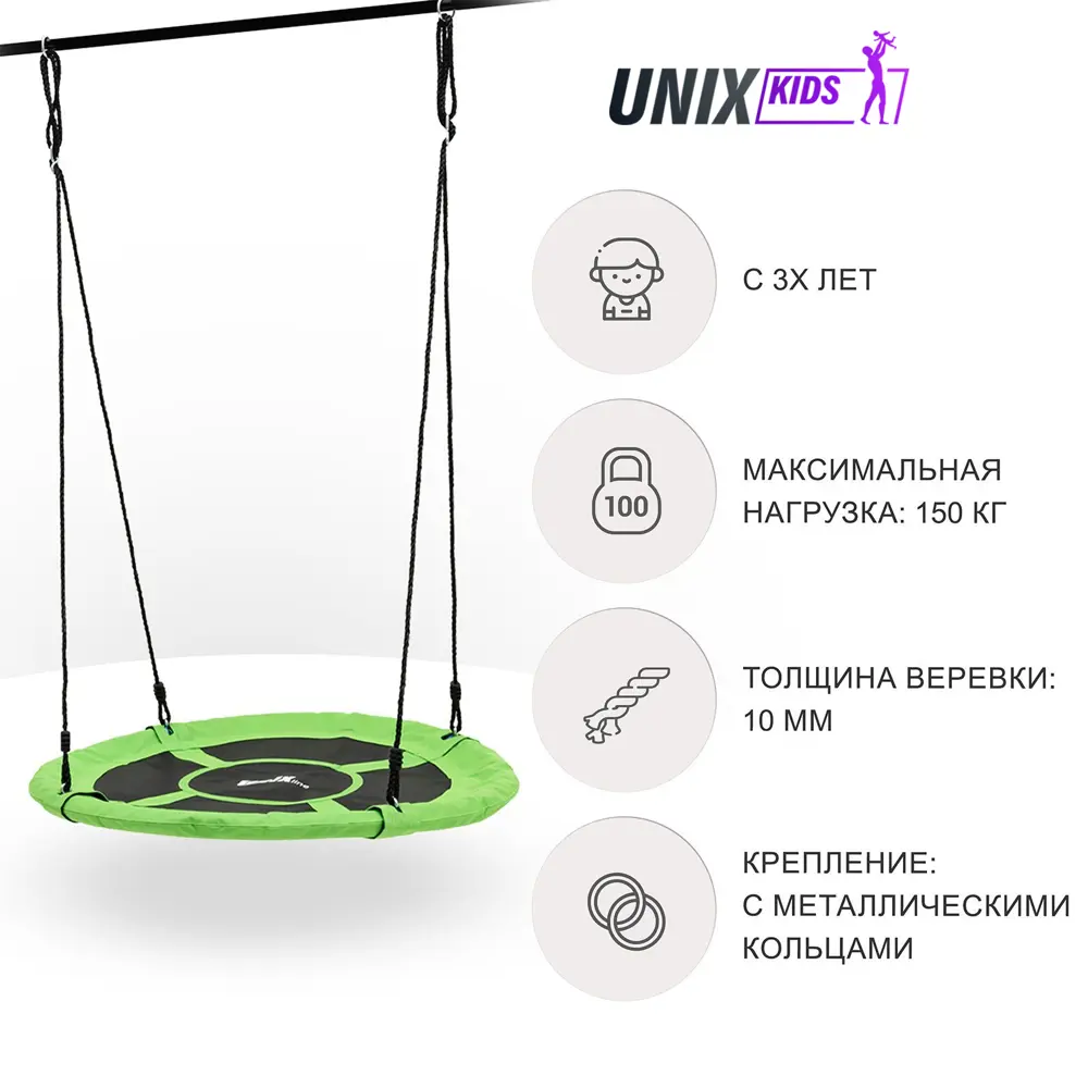 Качели подвесные Unix Kids Green 100 100x75 см зеленый