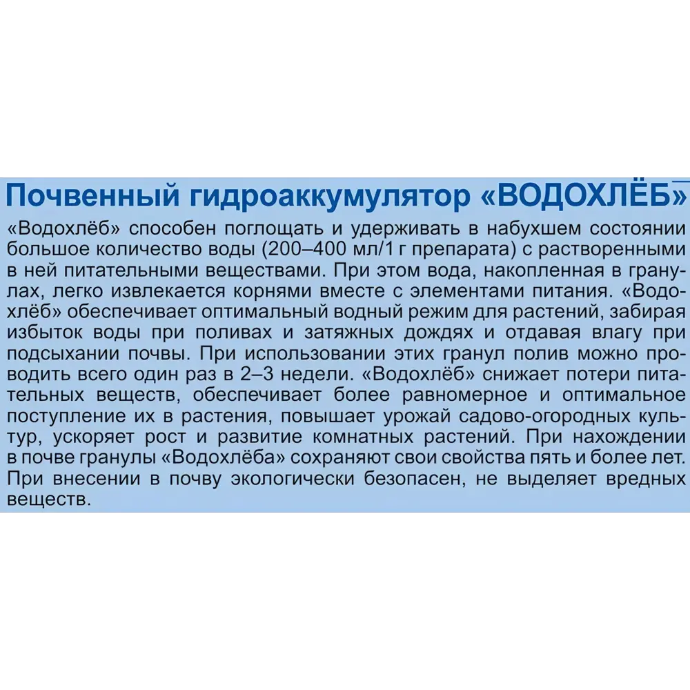 Грунт Водохлеб для рассады 10 г Santreyd STLM-2045869 - Вид №1