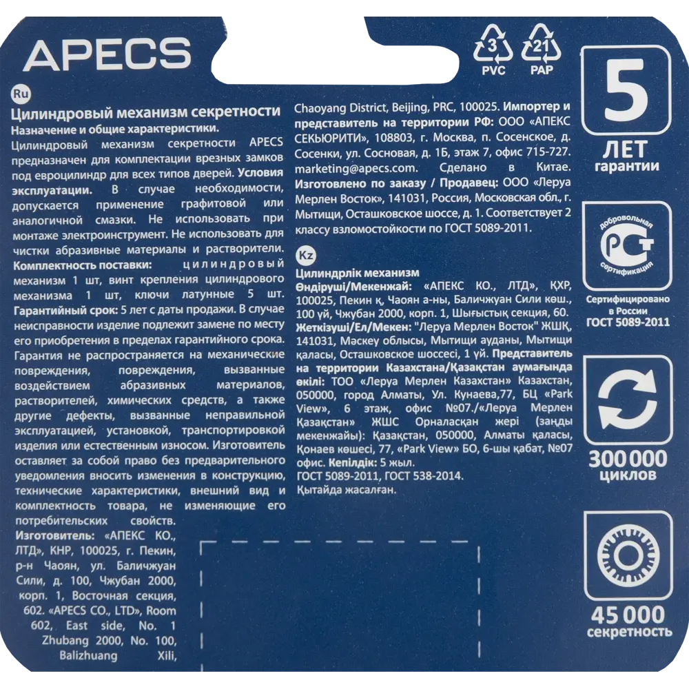 APECS Pro LM-68 Цилиндровый механизм для металлических дверей 84168034 SM STLM-1370165 - Вид №3