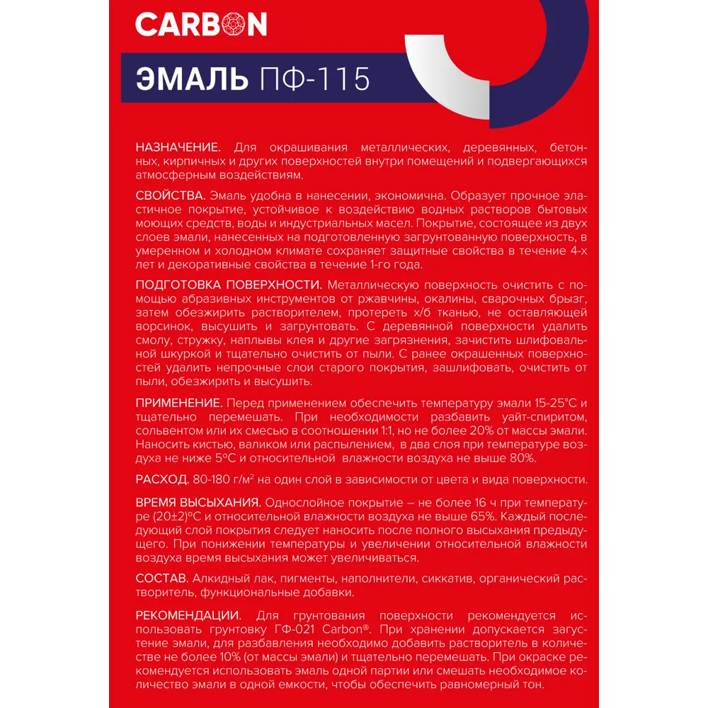 Эмаль ПФ-115 Carbon глянцевая цвет красный 0.8 кг STLM-2111969 - Вид №3