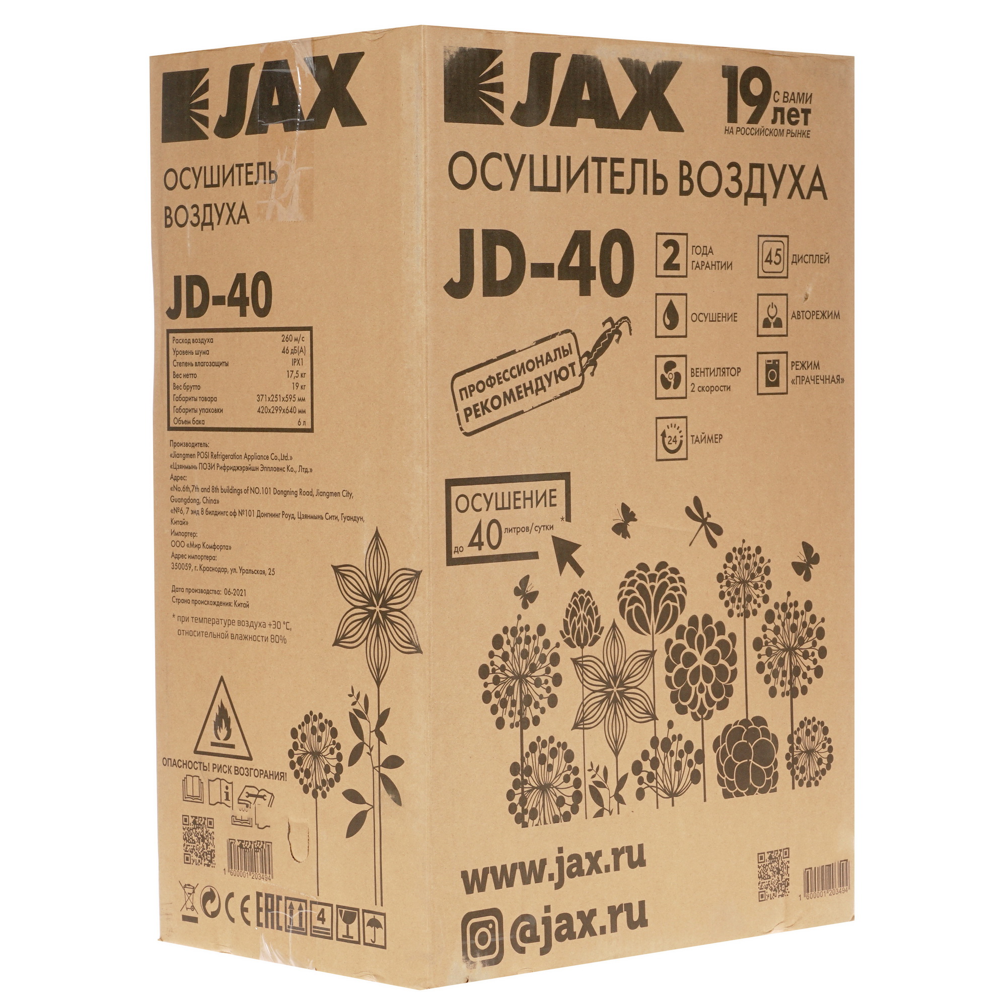 5348048 Осушитель воздуха JAX JD-40 белый STDN-0031429 - Вид №7