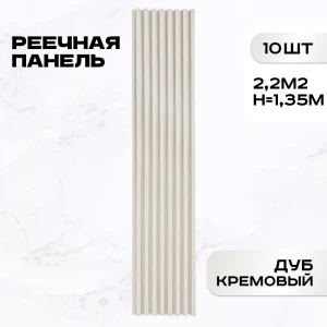 91967275 Реечная панель Lako decor дуб кремовый 1350x160x23мм 2.2м² 10шт STLM-1454486