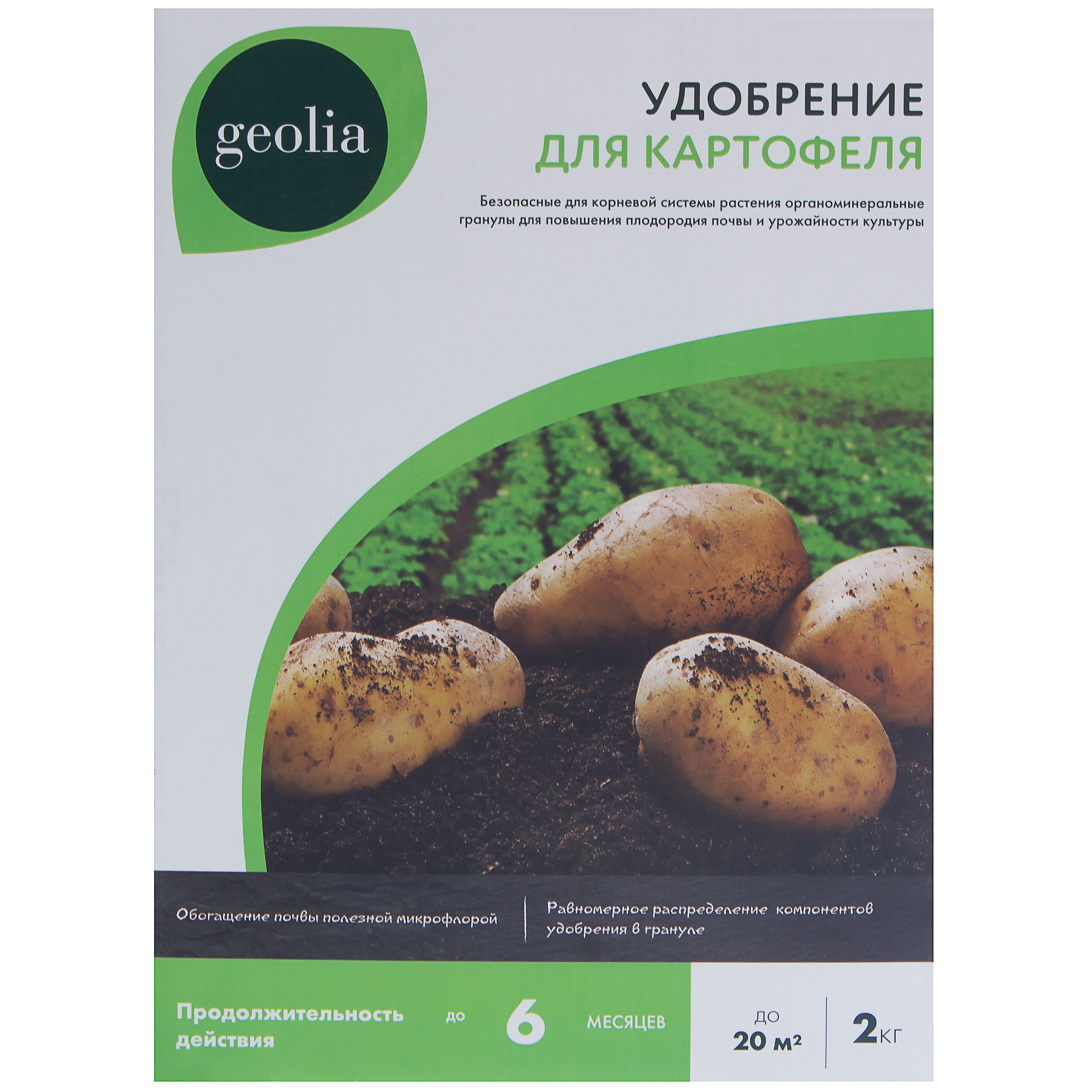 18610851 Удобрение органоминеральное для картофеля 2 кг STLM-0011694 GEOLIA
