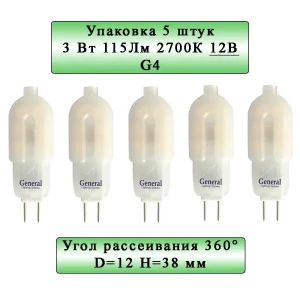 Набор ламп General Lighting systems GLDEN-G4-3-M-12-2700 652800_5 G4 12 В 3 Вт капсула матовая 115 Лм теплый белый свет 5 шт