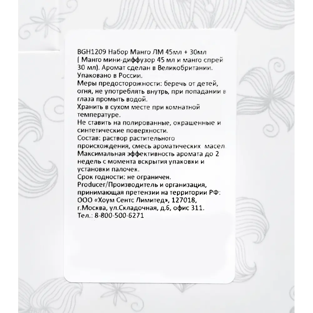 Набор диффузор и спрей аромат «Манго» 45/30 мл Bago home STLM-2068873 - Вид №4