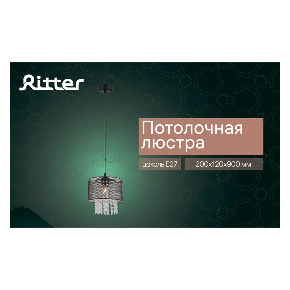 Люстра подвесная Ritter Ferrara 52534 9 1 лампа Е27 цвет черный STLM-2024777 - Вид №3