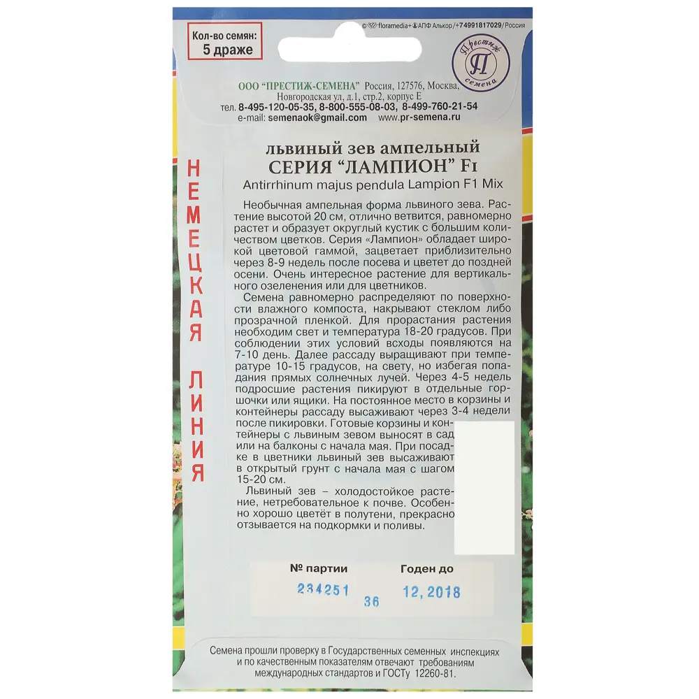 Львиный зёв ампельный «Лампион F1» смесь окрасок 13895384 STLM-2136838 Santreyd  - Вид №1