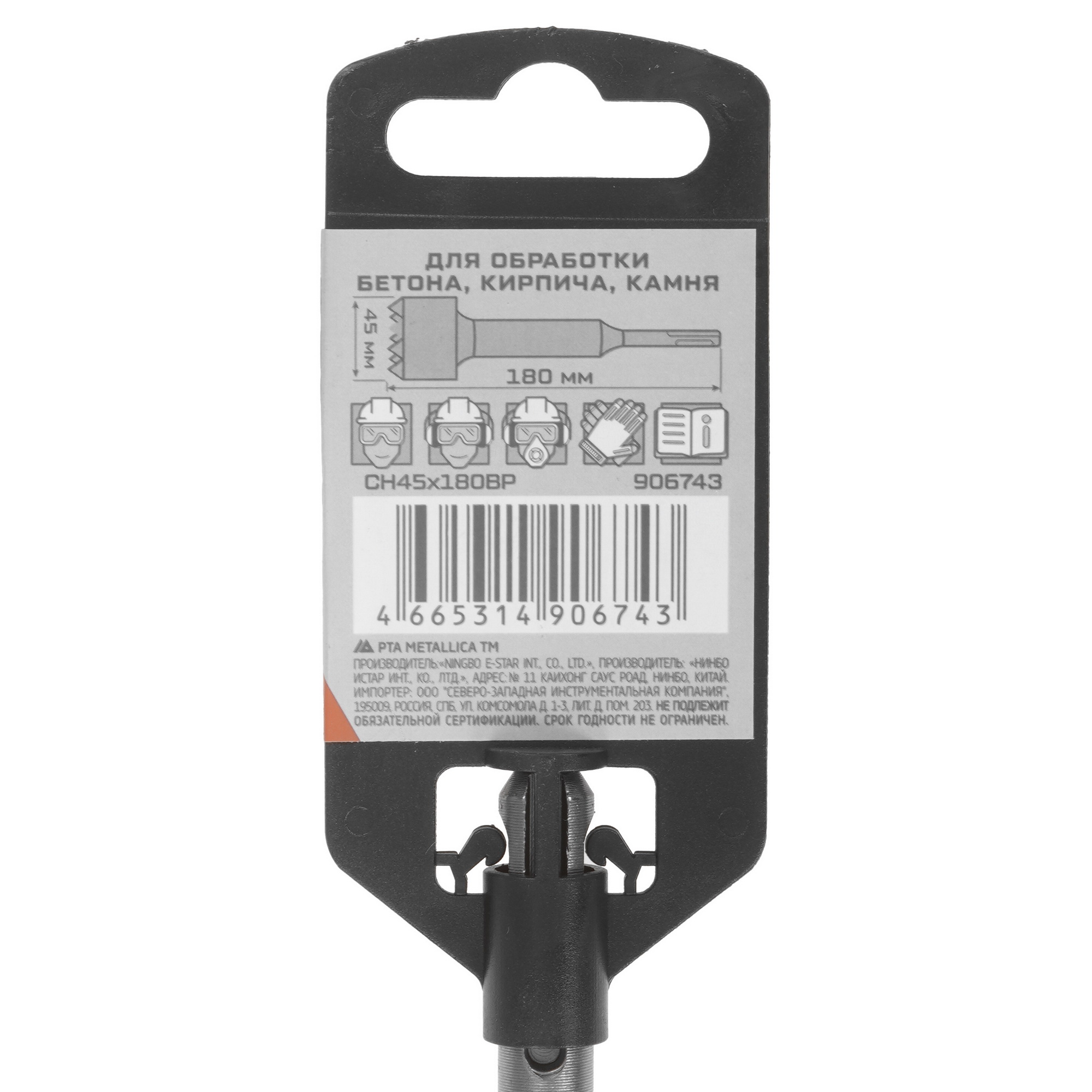 Бур Metallica 906743 180 мм 9120757 STDN-0131861 - Вид №3