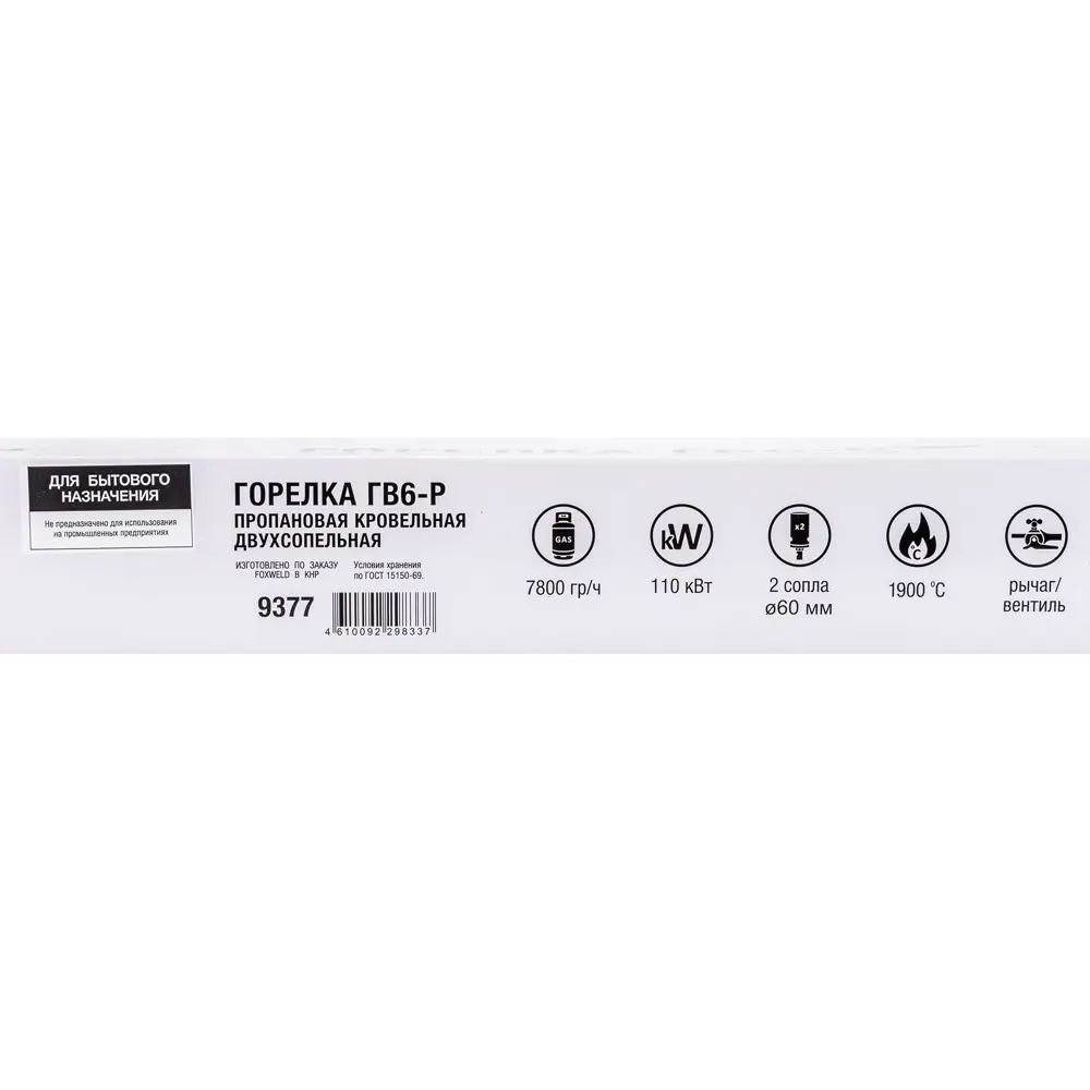 Горелка кровельная Сварис ГВ6Р STLM-2015479 - Вид №4