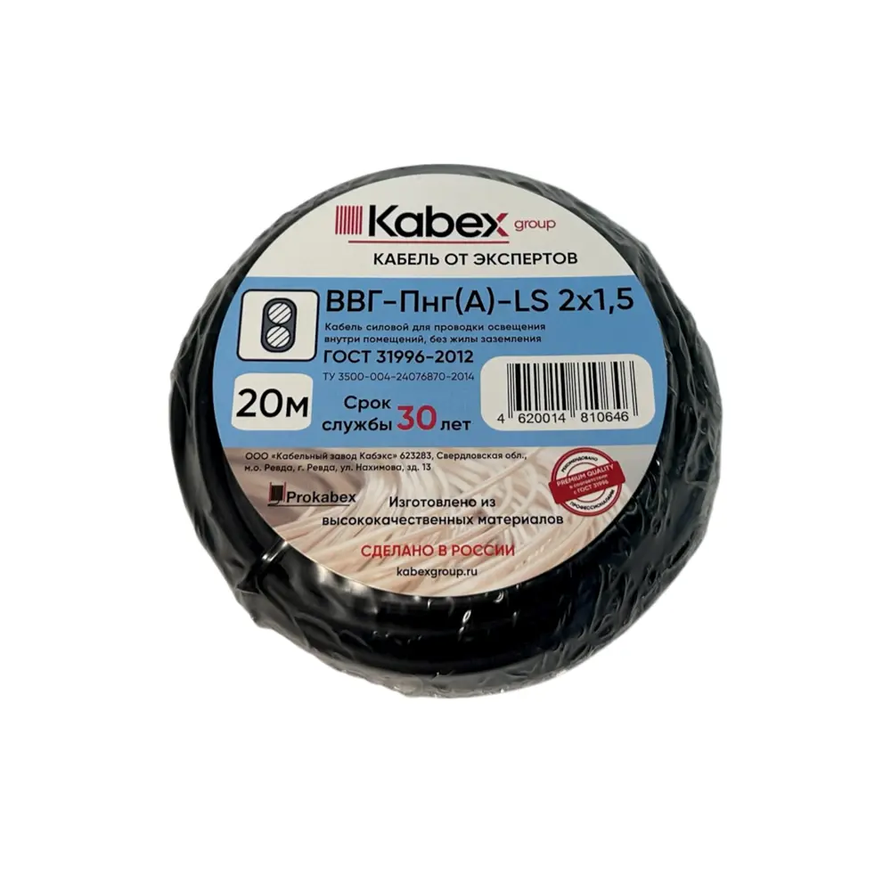 Электрический кабель Кабэкс ВВГ-Пнг(A)-LS 2x1.5 20 м STLM-2134087 - Вид №2