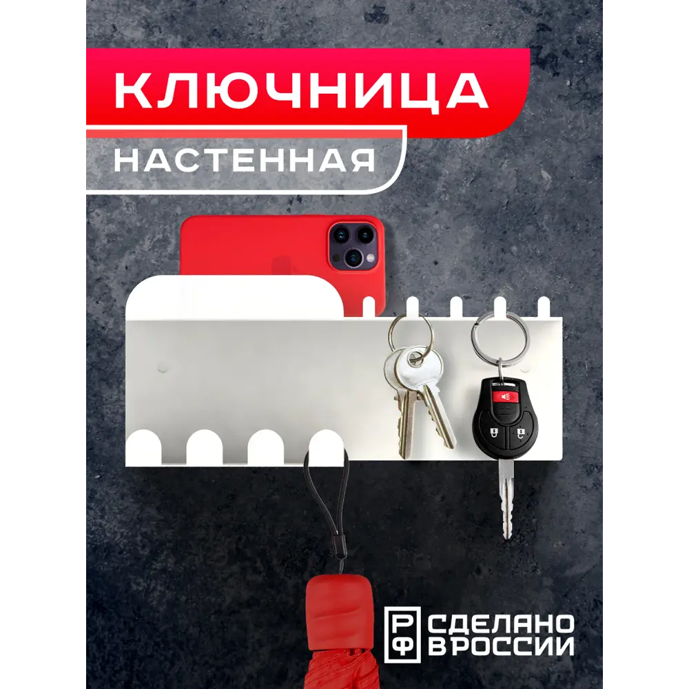 Настенная ключница Ilikpro YI.300.80.R9003 сталь 15.4x35 см цвет белый