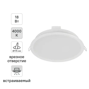 Светильник точечный встраиваемый Osram Ret 1710LM под отверстие 175 мм 18 Вт нейтральный белый свет цвет белый