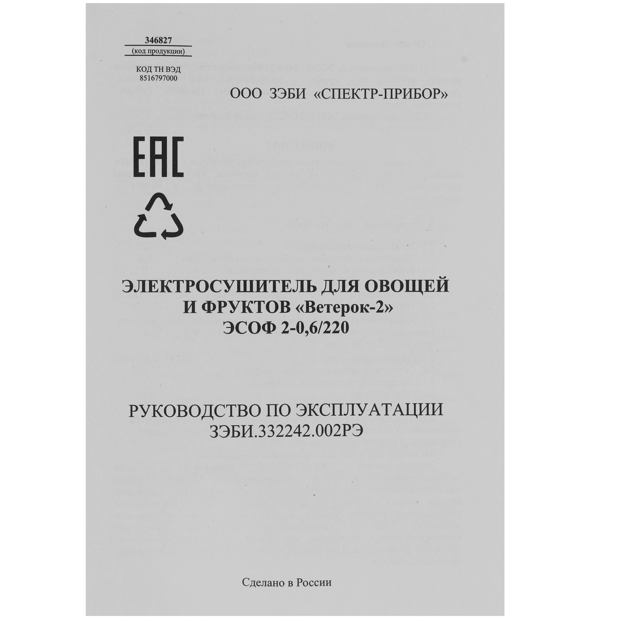 8146744 Сушилка для овощей и фруктов Спектр-Прибор Ветерок-2 5под. белый STDN-0131681 - Вид №6