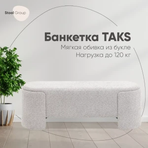 91812287 Банкетка Стул Груп Taks 115x41 см цвет светло-серый STLM-1429398