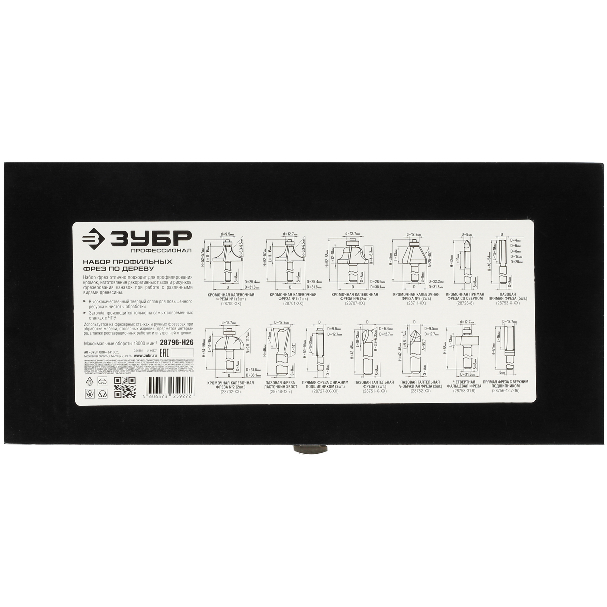 Набор фрез ЗУБР 28796-H26 26 шт 9012570 STDN-0023985 - Вид №4