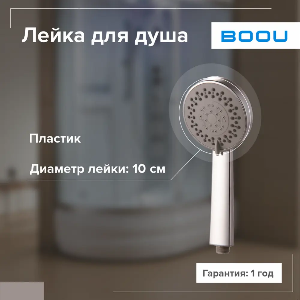 Лейка для душа Boou F069A 2 режимная цвет хром