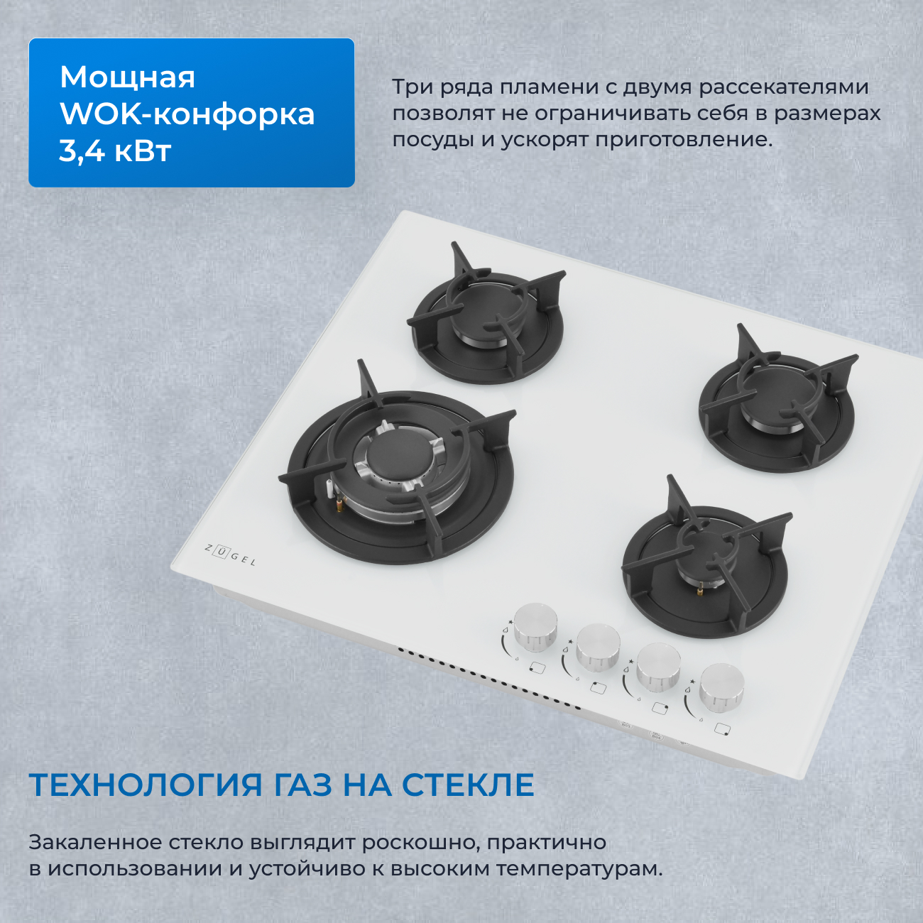 9175445 Газовая варочная поверхность ZUGEL ZGH603W STDN-0062244 - Вид №27