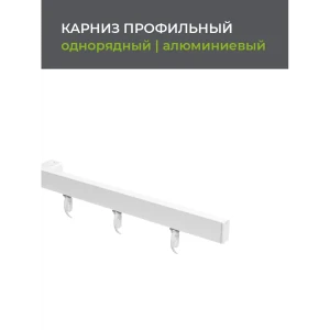 91862621 Шинный карниз 1 ряд Arttex Facile 300 см алюминий белый STLM-1527529