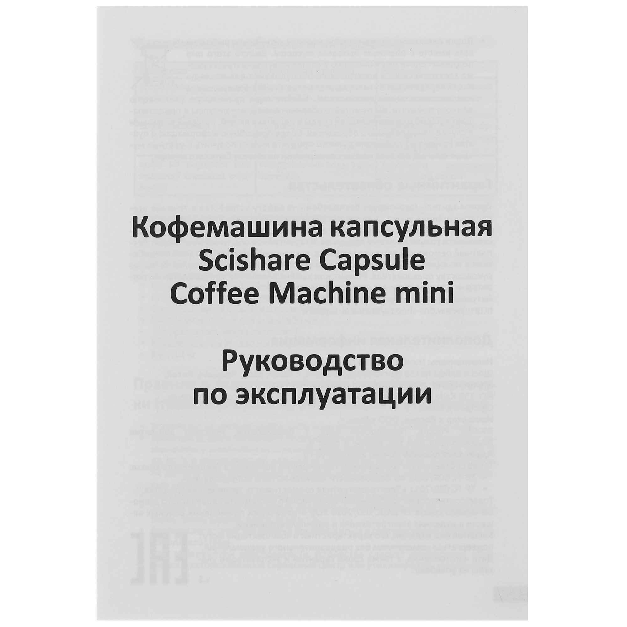 4795797 Кофемашина капсульная Scishare Capsule Coffee Machine Mini S1201 STDN-0006896 - Вид №7