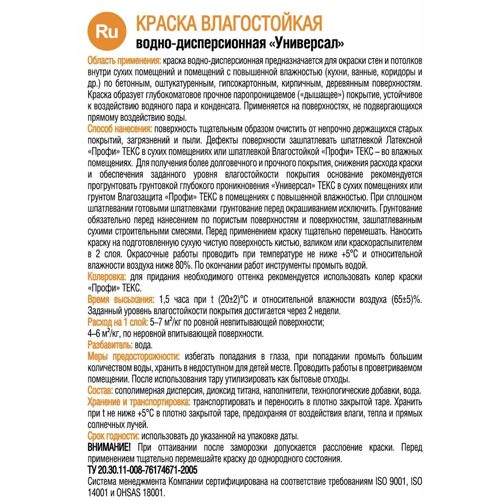 Краска для стен и потолков Текс «Универсал» влагостойкая цвет белый 7 кг STLM-2109083 - Вид №1