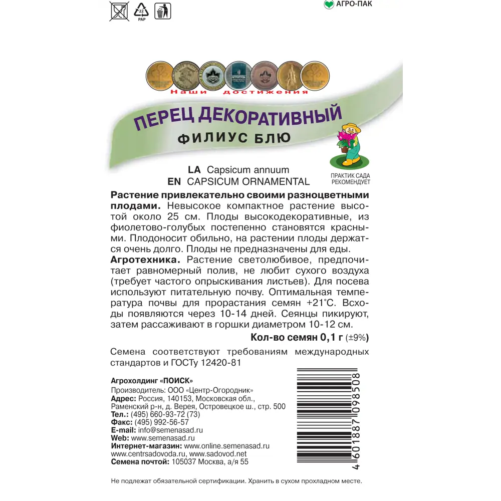 Семена Перец декоративный «Филиус Блю» 82984201 STLM-2093144 ПОИСК  - Вид №1