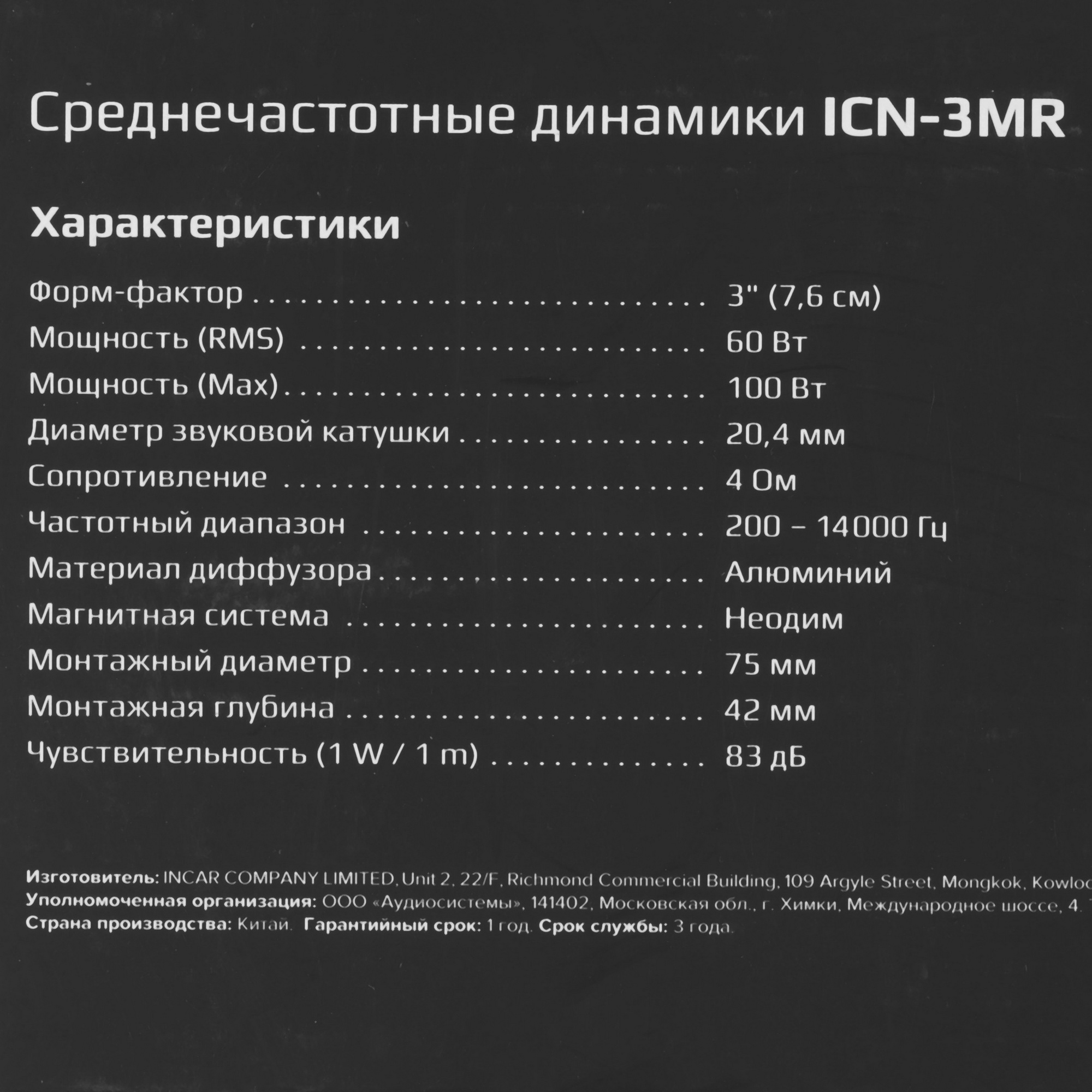 9111657 Мидбасовая акустическая система Tonemix ICN-3MR STDN-0070152 - Вид №5