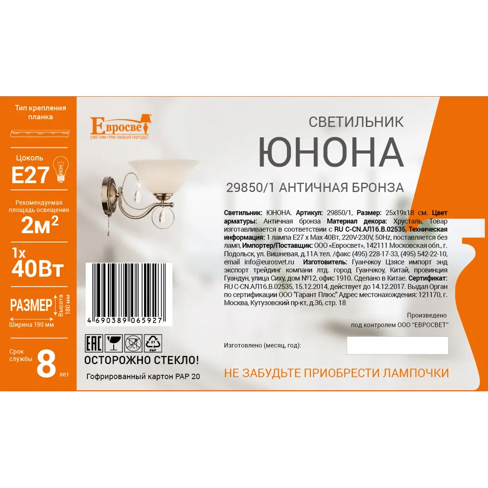 Бра Юнона 1xE27x60 Вт, металл/стекло, цвет бронза/белый Eurosvet STLM-2184478 - Вид №1