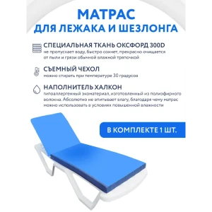 Матрас для лежака или шезлонга Everena Matras-Blue-1, 180x55 см, цвет синий