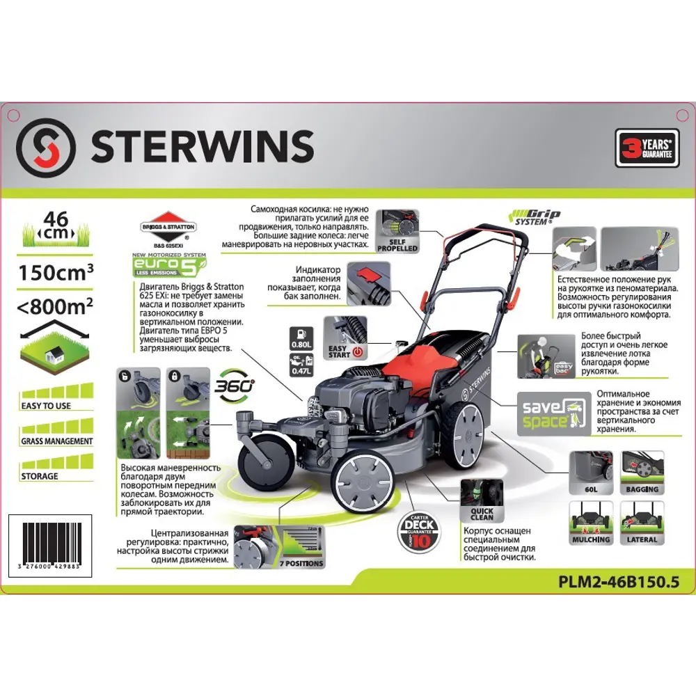 Газонокосилка бензиновая самоходная Sterwins PRO Briggs&Stratton 3.2 л.с 46 см STLM-2086901 - Вид №1