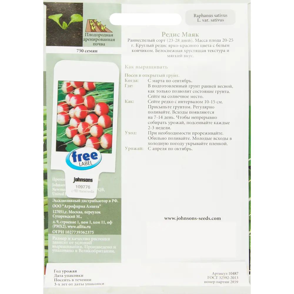 Семена Редис Маяк JOHNSONS STLM-2092223 - Вид №1
