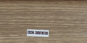 Напольный пластиковый плинтус Идеал Элит-Макси 85мм Сосна золотистая 272
