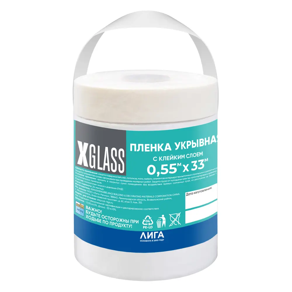 Пленка защитная с клейкой лентой X-Glass 33 м x 55 см STLM-2148303