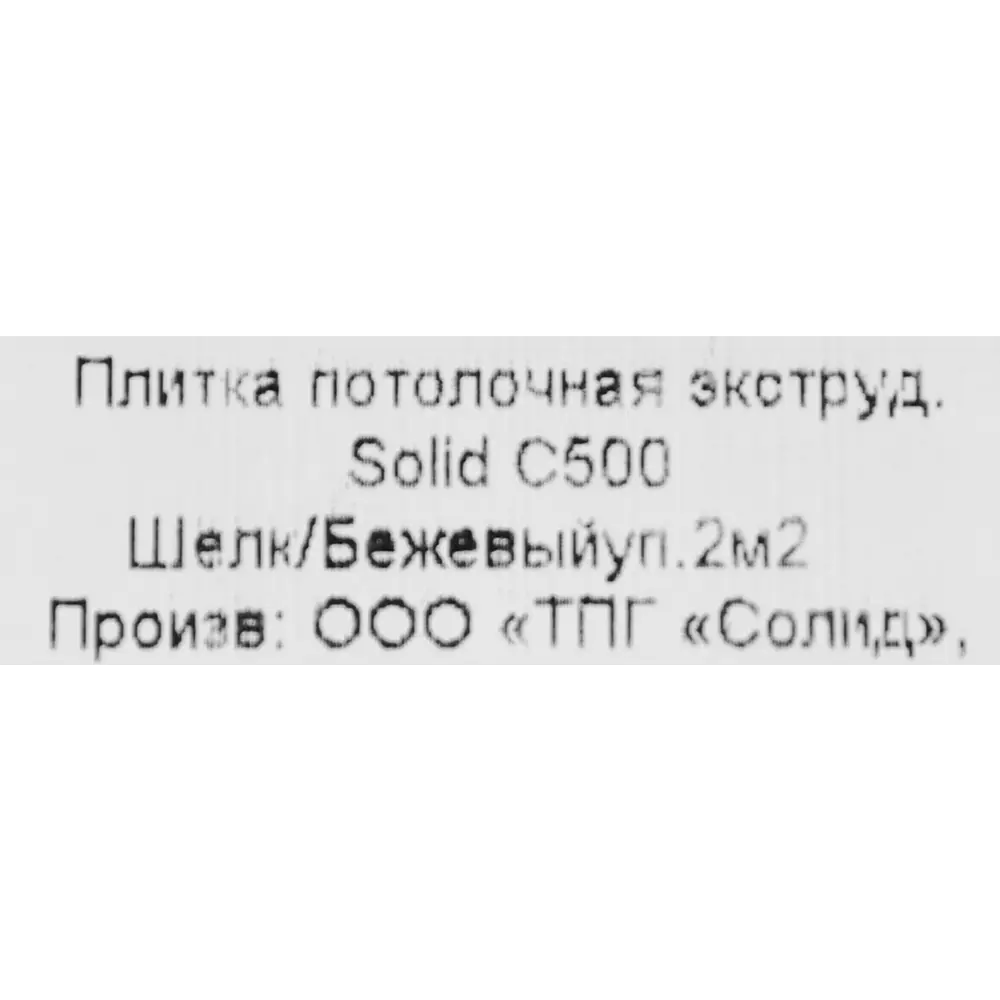 Плита потолочная Solid С500 бежевая 50x50 см 2 м2 STLM-2034372 - Вид №2